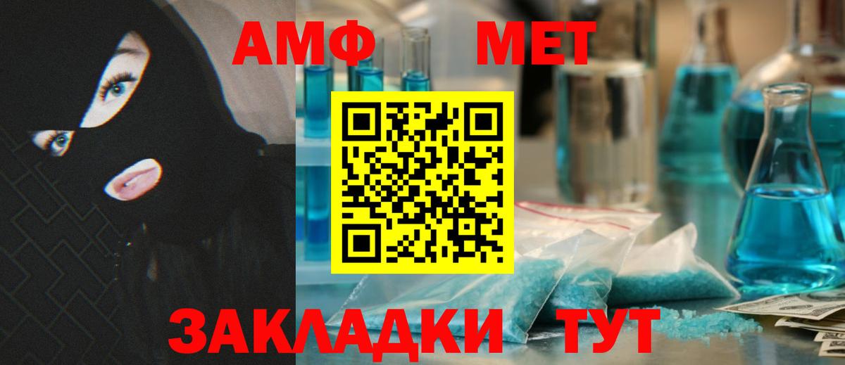АМФ VHQ  Amphetamine  Соль-Илецк  Вход с VPN 