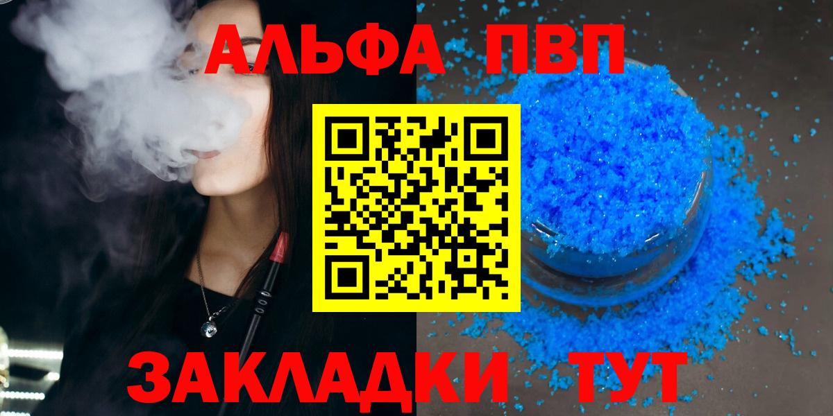 Альфа ПВП крисы CK Соль-Илецк