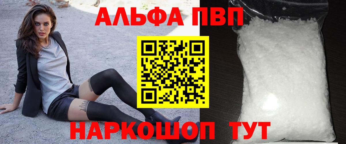 APVP  Вход с VPN  A-PVP кристаллы  Соль-Илецк  Альфа ПВП мука  А ПВП мука 