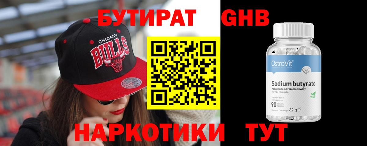 БУТИРАТ 1.4BDO Соль-Илецк