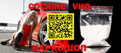 кокаин VHQ Можайск