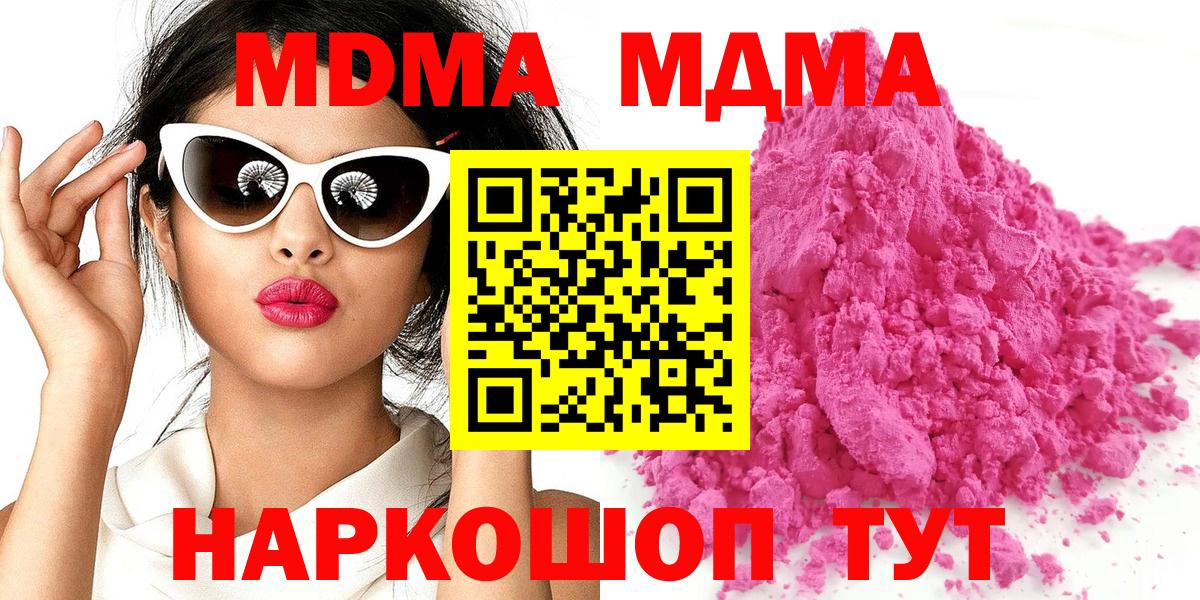 МДМА кристаллы Соль-Илецк