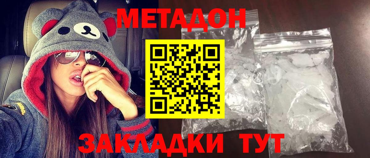 МЕТАДОН VHQ  МЕТАДОН кристалл  Вход с VPN  Соль-Илецк 